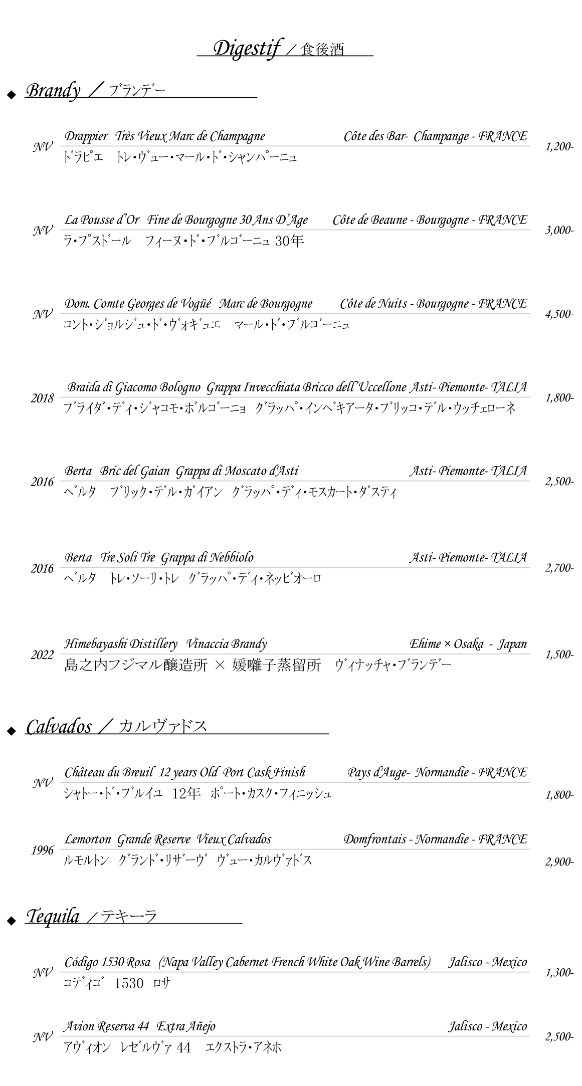 食前酒