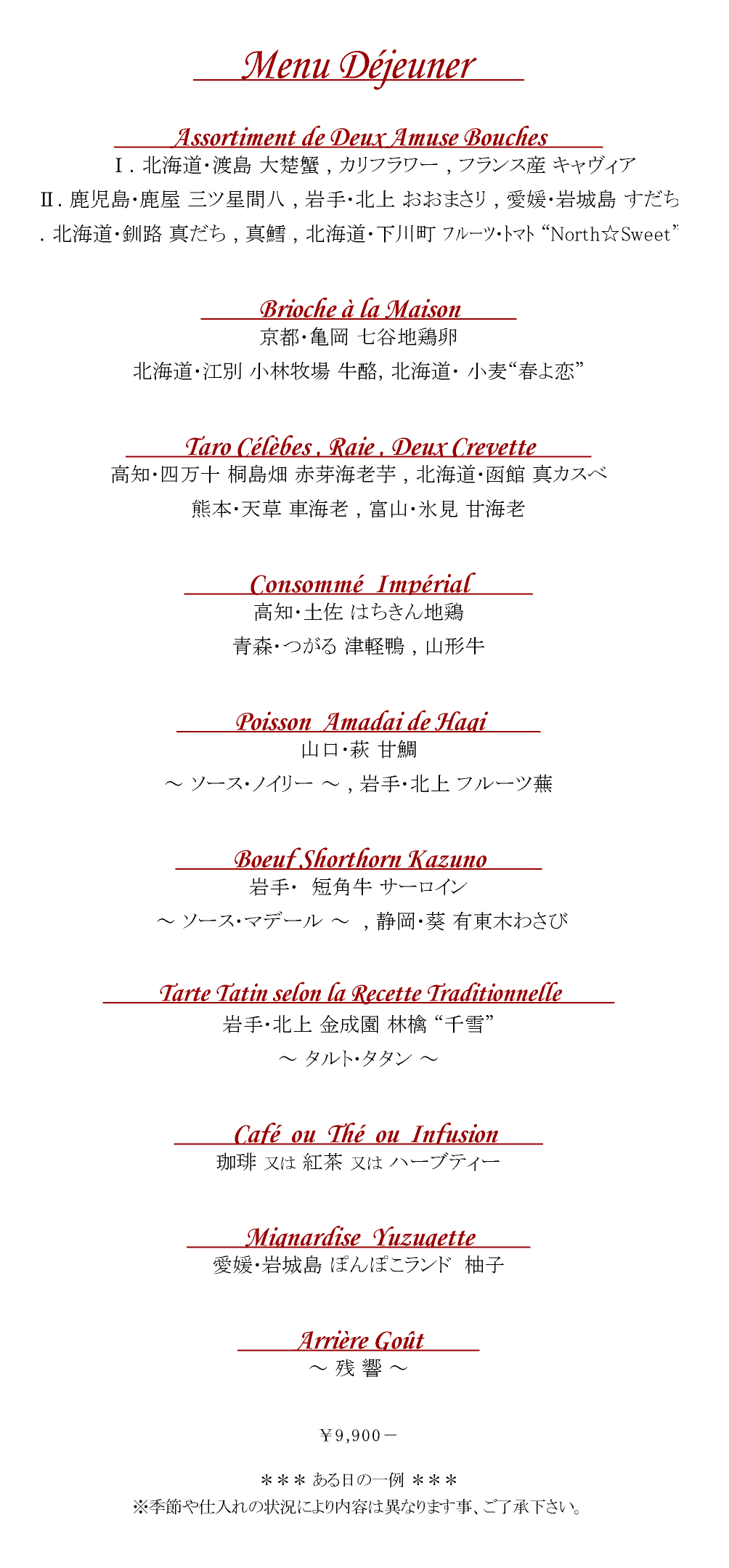 【Menu Déjeuner】